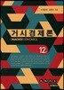 거시경제론