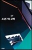 소년7의 고백