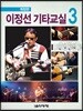 이정선 기타교실 3