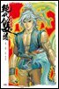 [대여] 절대쌍교 24권 (컬러판)