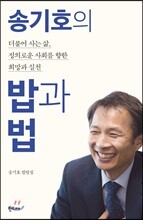 송기호의 밥과 법