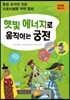 햇빛 에너지로 움직이는 궁전