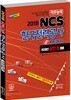 2018 KEPCO 한국전력공사 NCS 직무능력