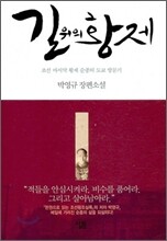 길 위의 황제
