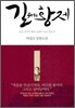 길 위의 황제