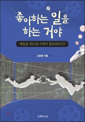 좋아하는 일을 하는 거야