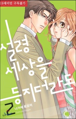 설령 세상을 등지더라도 2
