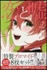 戀と噓 7 特裝版