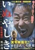 いぬやしき 私は機械編