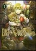 圖書館の大魔術師 1