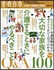 大切な家族を介護するときにやるべきことQ&A100