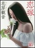 戀塚
