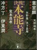 決戰!本能寺