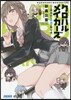 クロハルメイカ-ズ 戀と黑歷史と靑春の作り方