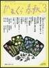 かまくら春秋 2018.3