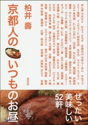 京都人のいつものお晝