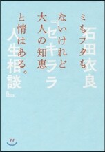 セキララ人生相談