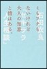 セキララ人生相談