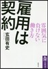雇用は契約