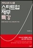 카이스트 K스쿨 스타트업 재무 특강