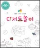 디저트 놀이