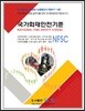 2018 국가화재안전기준