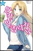 단칸방의 침략자!? 23