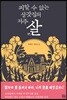 살煞