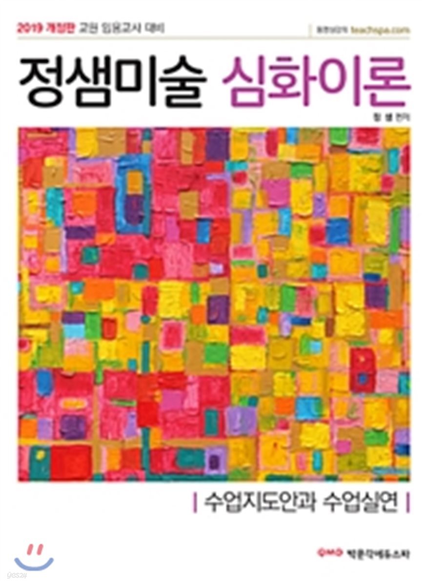 정샘미술 심화이론