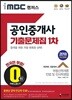 2018 iMBC 캠퍼스 공인중개사 1차 기출문제집