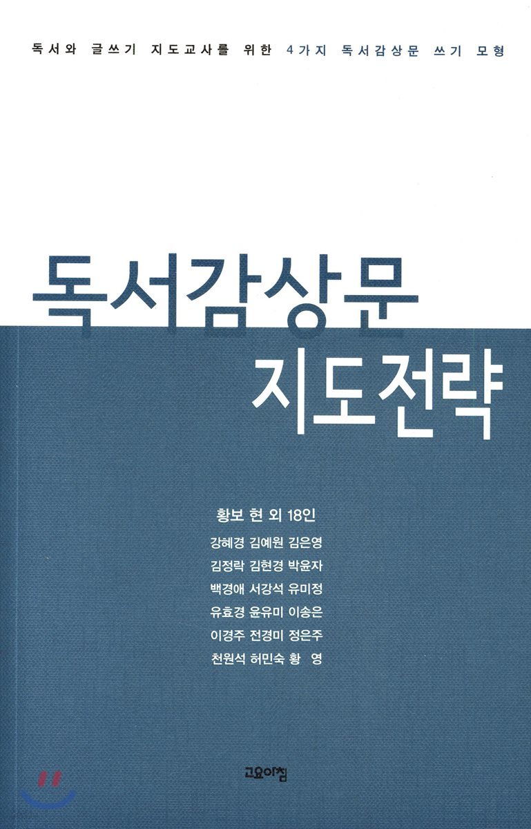 독서감상문 지도전략