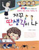 자꾸 딴생각이 나