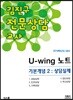 2019 김진구 전문상담 교사 U-wing 노트 기본개념 2  상담실제