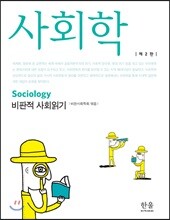 사회학