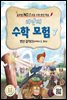 리안의 수학 모험 7