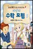 리안의 수학 모험 6