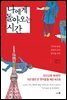 나에게 돌아오는 시간
