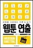 웹툰 연출