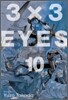 3X3 EYES(아이즈) 애장판 10