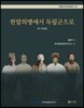 한말 의병에서 독립군으로