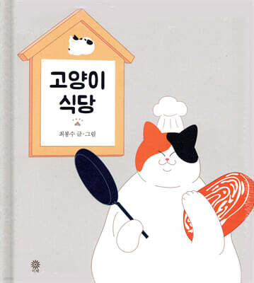 고양이 식당