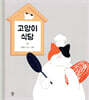 고양이 식당