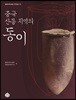 중국 산동 지역의 동이