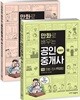 2018 만화로 배우는 공인중개사 1차 세트
