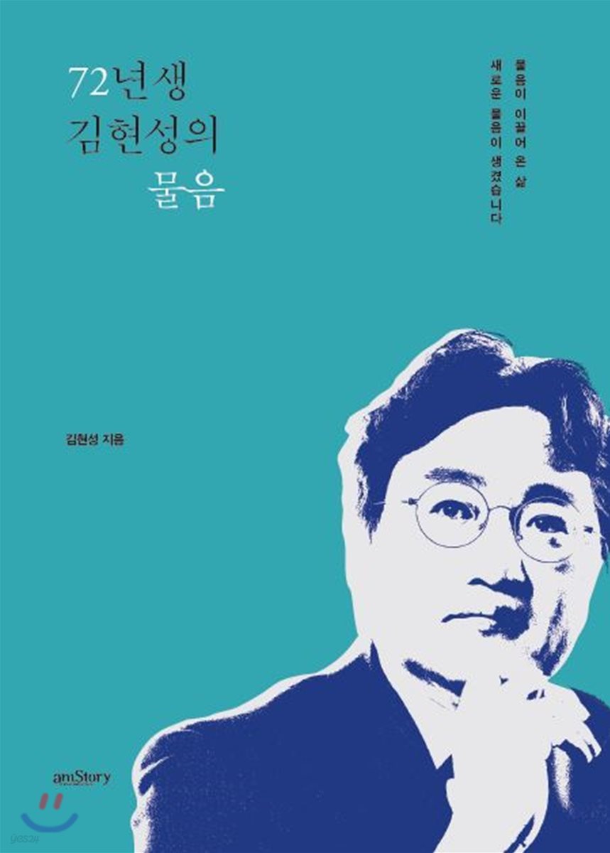 72년생 김현성의 물음