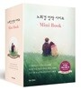 노희경 명작 시리즈 Mini Book