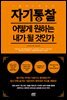 자기통찰