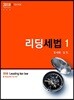 2018 리딩세법 1 법인세법