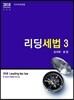 2018 리딩세법 3 부가가치세법