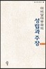 아비달마부파의 성립과 주장